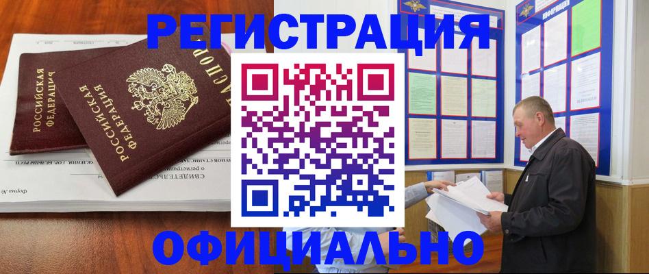 прописка штамп в Санкт-Петербурге