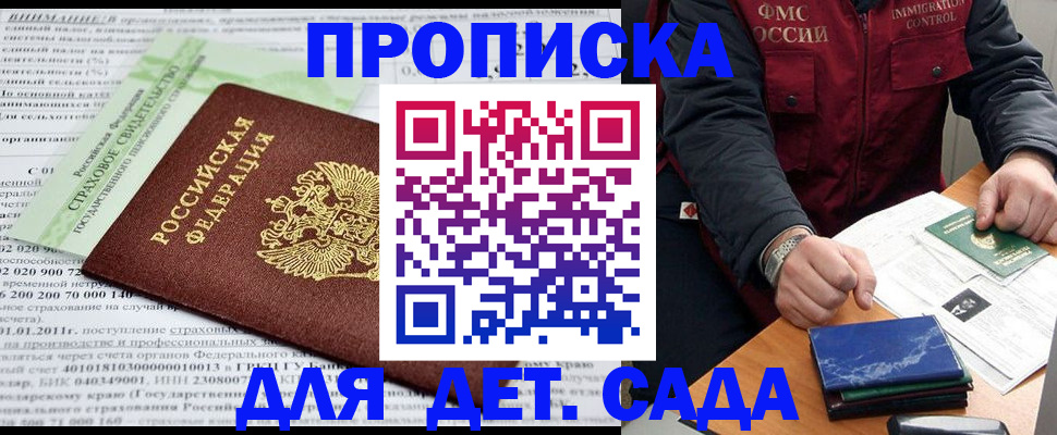 регистрация для дет. сада в Санкт-Петербурге