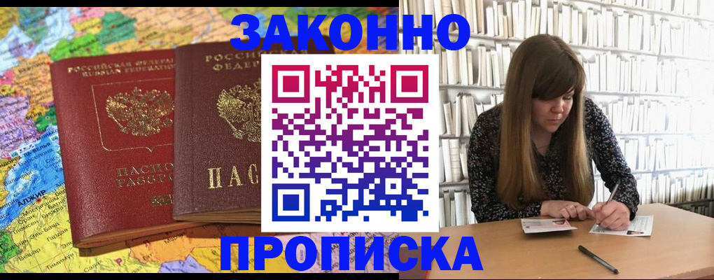 купить прописку в Санкт-Петербурге