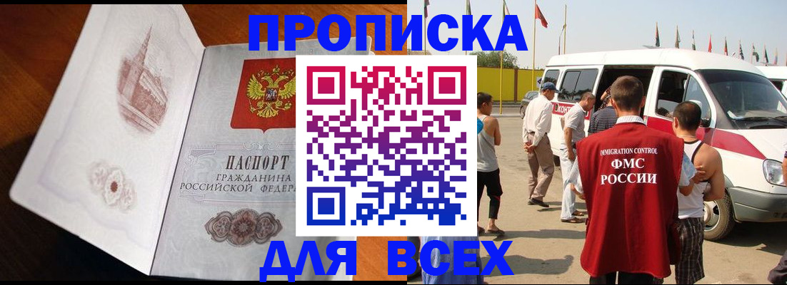 прописка в Санкт-Петербурге
